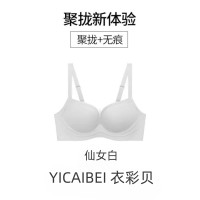 [衣彩贝]无痕内衣女薄款小胸专用聚拢固定杯无钢圈美背少女文胸罩