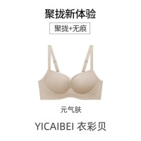 [衣彩贝]无痕内衣女薄款小胸专用聚拢固定杯无钢圈美背少女文胸罩