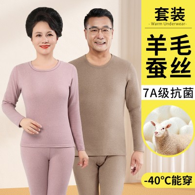 <!--男女士打底衫套装羊毛桑蚕德绒加厚保暖内衣冬季秋衣秋裤秋冬睡衣-->