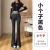 小个子款  