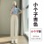 杏色-小个子  